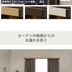 遮光カーテンレールカバー ダブル (2m)