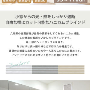 自由に幅詰め可能！フリーカットハニカムブラインド　35×110cm　（採光タイプ）