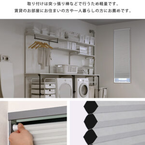 自由に幅詰め可能！フリーカットハニカムブラインド　35×110cm　（遮光タイプ）
