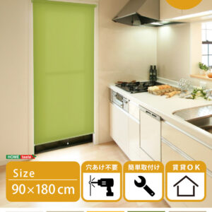 壁空け不要!つっぱりロールスクリーン 幅90cm(採光タイプ)