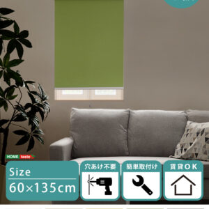 壁空け不要!つっぱりロールスクリーン 幅60cm(遮光タイプ)