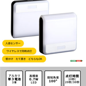 ワイヤレスセンサーライト2個入り
