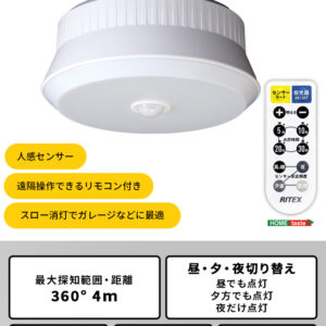 屋外用センサーシーリングライト