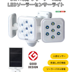 5W×3灯 フリーアーム式LEDソーラーセンサーライト