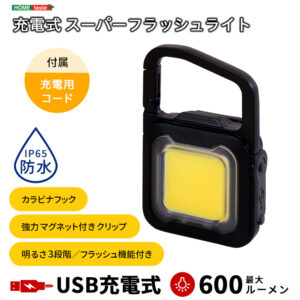 充電式スーパーフラッシュライト