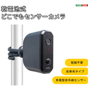 乾電池式どこでもセンサーカメラ