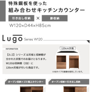 日本製 特殊鋼板を使った組み合わせキッチンカウンター【Lugo-ルゴ-】120cm 引き出し収納+扉収納
