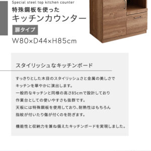 日本製 特殊鋼板を使ったキッチンカウンター(ドアタイプ) 80cm幅