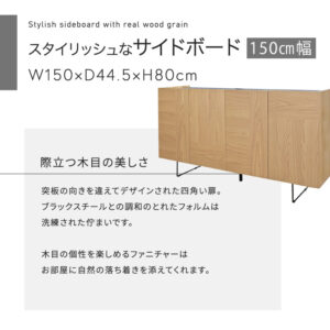 日本製 スタイリッシュなサイドボード 150cm幅 【Dylan-ディラン-】