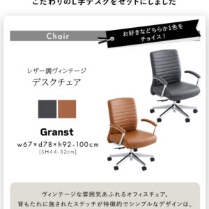 レザー調 ヴィンテージデスクチェア２点セット【Granst×Lubbock】