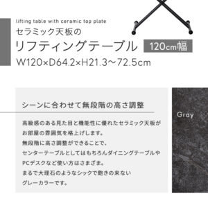 セラミック天板のリフティングテーブル 　120cm幅