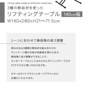 ３種類の無垢材を使ったリフティングテーブル 140cm幅