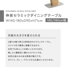 伸長セラミックダイニングテーブル
