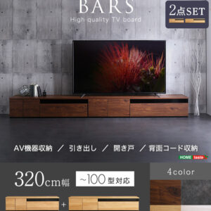 日本製 テレビ台 テレビボード 320cm幅 【BARS-バース-】