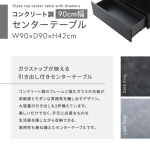 日本製　コンクリート調センターテーブル　90cm幅　【Cray-クレイ-】