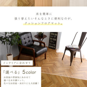 クッションフロア 8畳サイズ