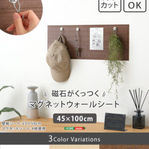 磁石がくっつくマグネットウォールシート　45×100cm