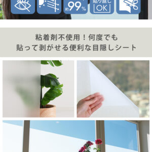 吸盤効果で簡単に貼れる! 窓貼り目隠しシート 92×180cm2本セット