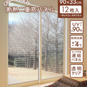 断熱二重窓パネル 12枚入り