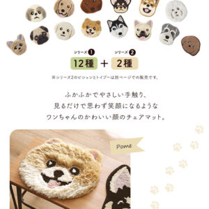 イヌ好きに嬉しいイヌカオマット シリーズ1 (12種類)