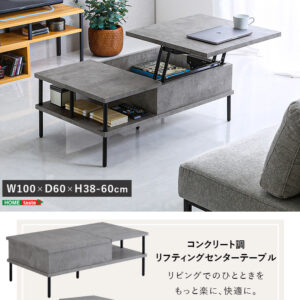 コンクリート調 リフティングセンターテーブル