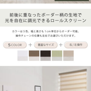 1cm単位のオーダー対応！　調光ロールスクリーン　幅61～90cm×高さ181～220cm