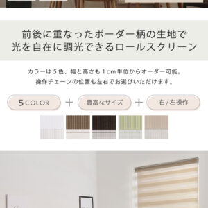 1cm単位のオーダー対応! 調光ロールスクリーン 幅91~130cm×高さ30~60cm