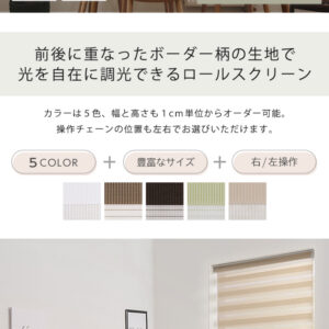 1cm単位のオーダー対応! 調光ロールスクリーン 幅91~130cm×高さ61~100cm