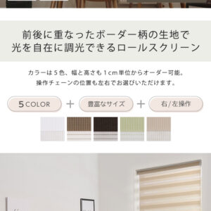 1cm単位のオーダー対応! 調光ロールスクリーン 幅91~130cm×高さ141~180cm
