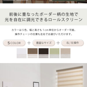 1cm単位のオーダー対応! 調光ロールスクリーン 幅91~130cm×高さ181~220cm