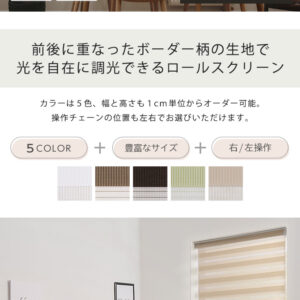 1cm単位のオーダー対応! 調光ロールスクリーン 幅91~130cm×高さ221~240cm