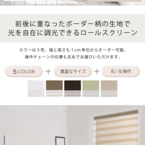1cm単位のオーダー対応！　調光ロールスクリーン　幅30～60cm×高さ30～60cm