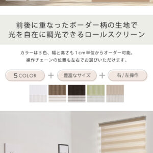 1cm単位のオーダー対応！　調光ロールスクリーン　幅131～200cm×高さ101～140cm