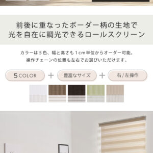 1cm単位のオーダー対応！　調光ロールスクリーン　幅131～200cm×高さ221～240cm