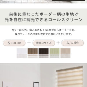 1cm単位のオーダー対応！　調光ロールスクリーン　幅30～60cm×高さ221～240cm