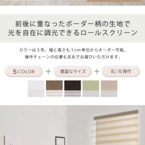 1cm単位のオーダー対応！　調光ロールスクリーン　幅61～90cm×高さ101～140cm