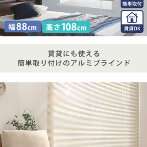 アルミブラインド　幅88×高さ108cm