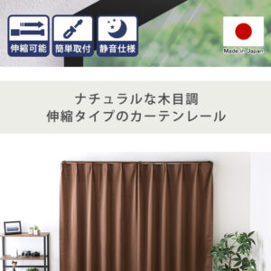 カーテンレール　シングルタイプ　1.1～2m(伸縮)