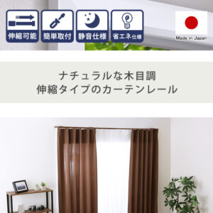 省エネサイドキャップ付きカーテンレール　ダブルタイプ　1.1～2m(伸縮)