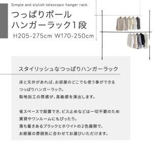 つっぱりハンガーラック 1段 幅250cm