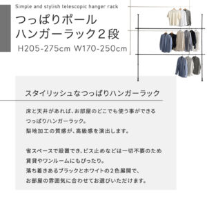 つっぱりハンガーラック 2段 幅250cm