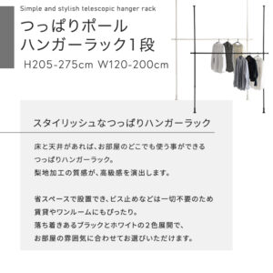 つっぱりハンガーラック　１段　幅200cm