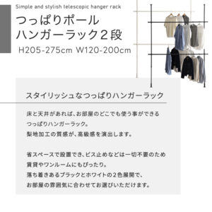 つっぱりハンガーラック 2段 幅200cm