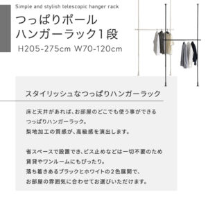 つっぱりハンガーラック 1段 幅120cm