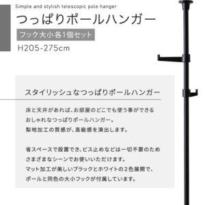 つっぱりポールハンガー　フック大小1個セット