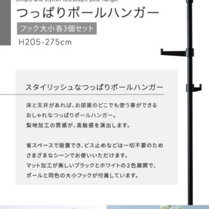 つっぱりポールハンガー　フック大小3個セット