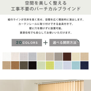 1cm単位のオーダー対応!バーチカルブラインド 幅241~280cm×高さ101~140cm