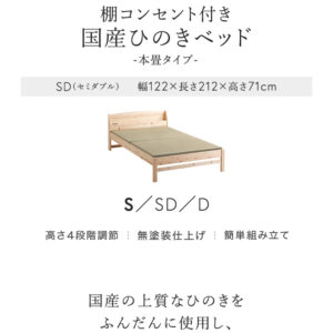 棚コンセント付き国産ひのきベッド　本畳タイプ【HINOKA-ヒノカ-】(シングル)