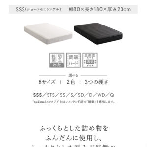 日本製ポケットコイルマットレス【nukkua-ヌックア-】(ショートセミシングル)