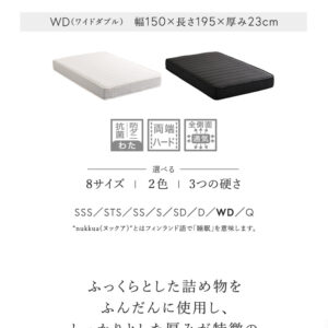 日本製ポケットコイルマットレス【nukkua-ヌックア-】(ワイドダブル)